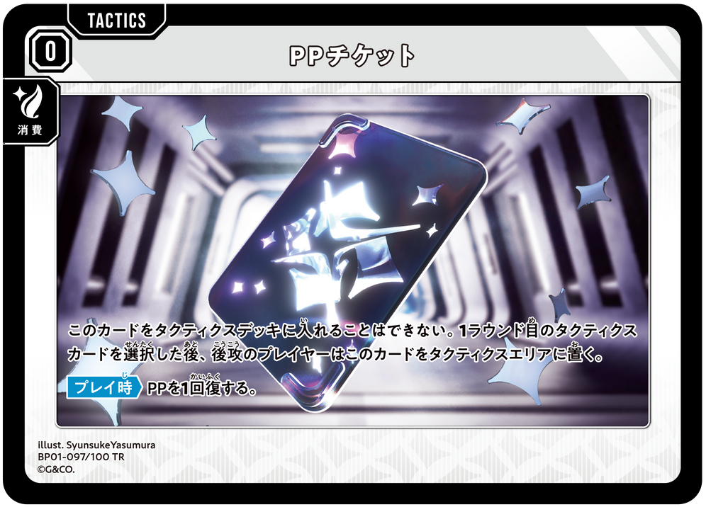pp-ticket.0ax7o_l.jtpz3.png