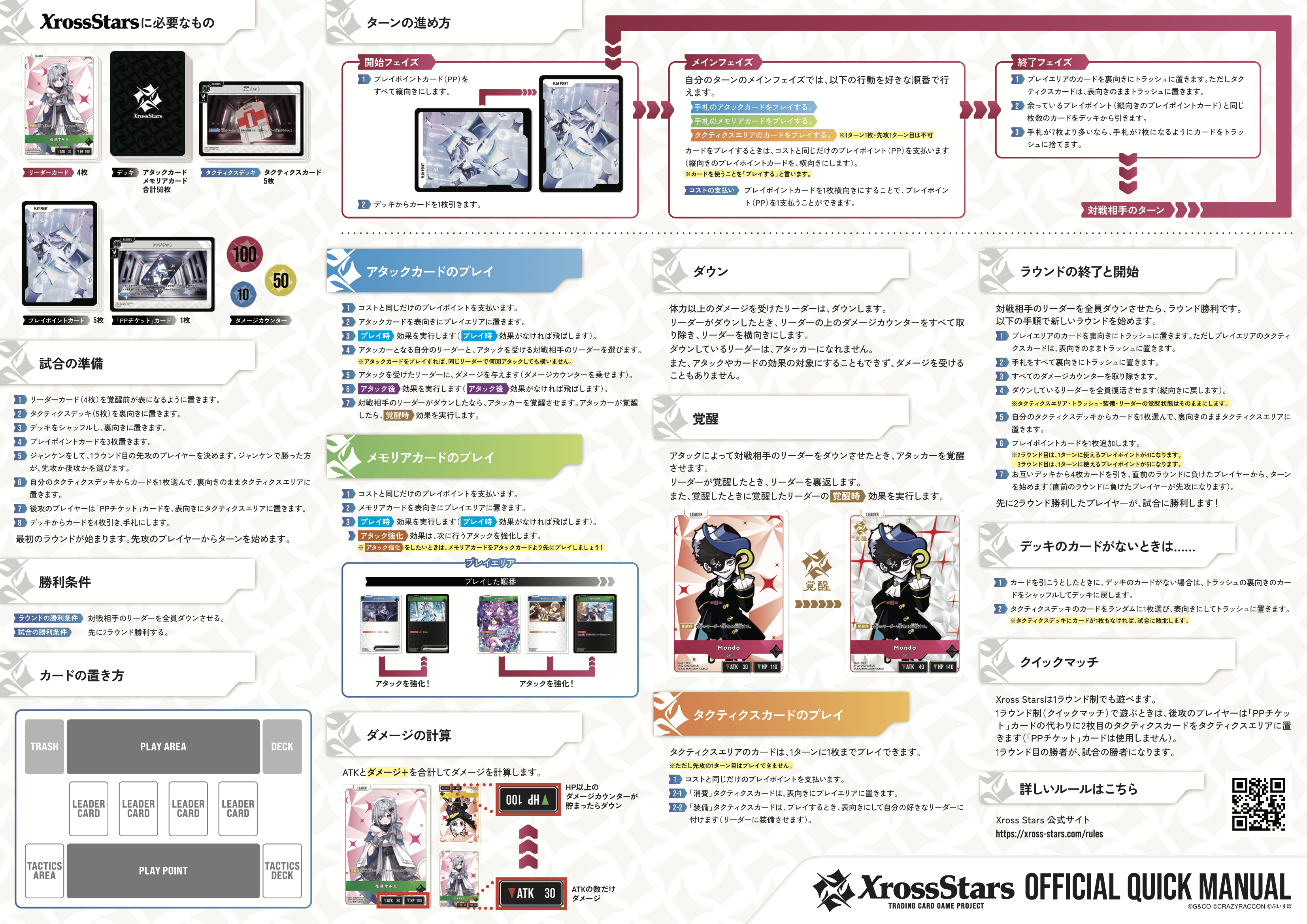 About | Xross Stars | クロススターズ